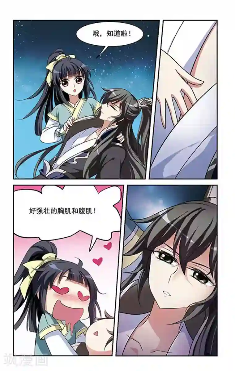 璇玑辞第13话 宫中寻宝3