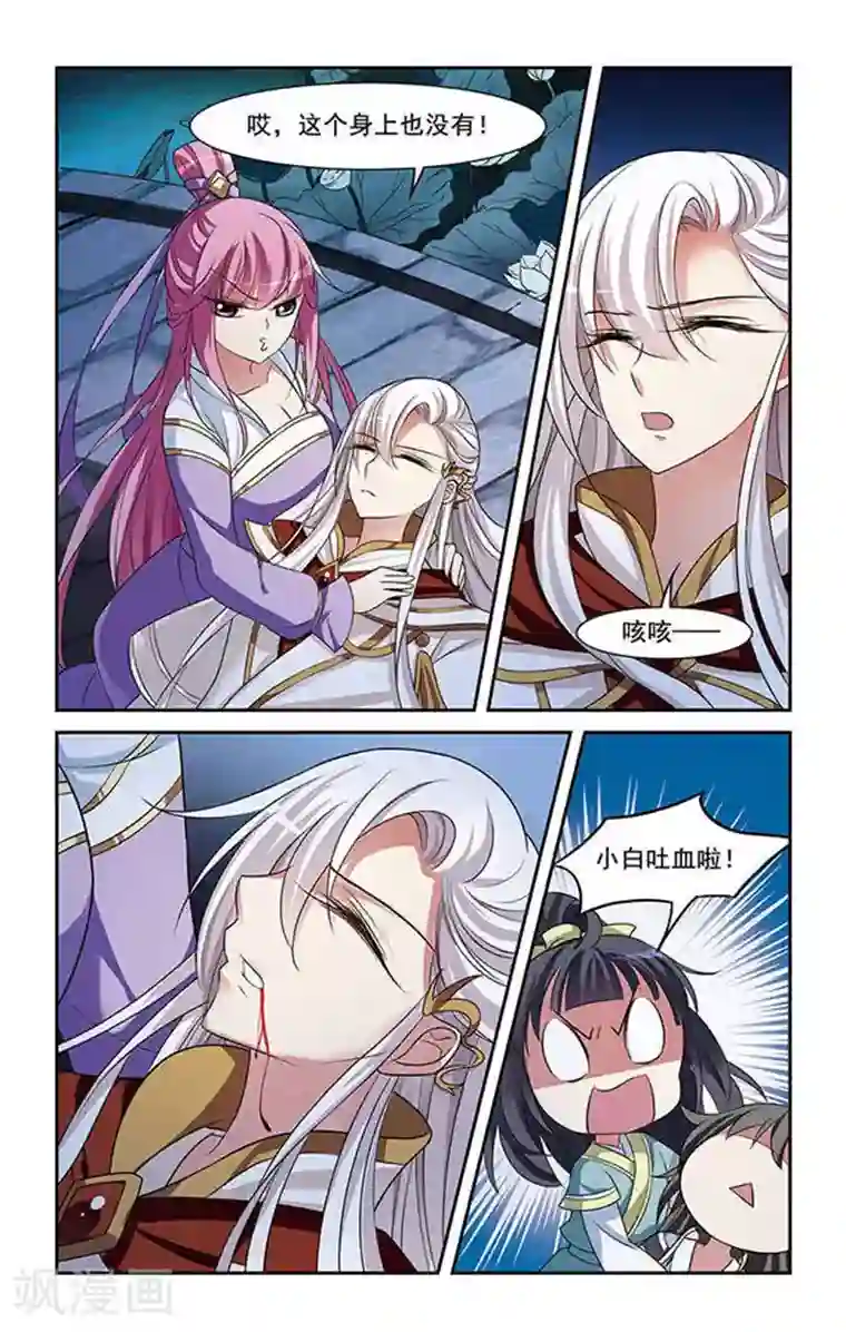 璇玑辞第13话 宫中寻宝3