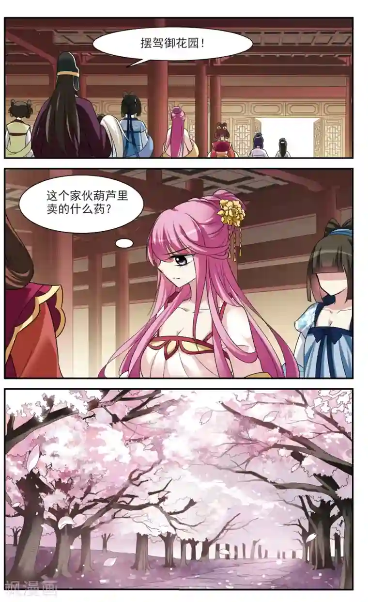 璇玑辞第15话 宫中寻宝5