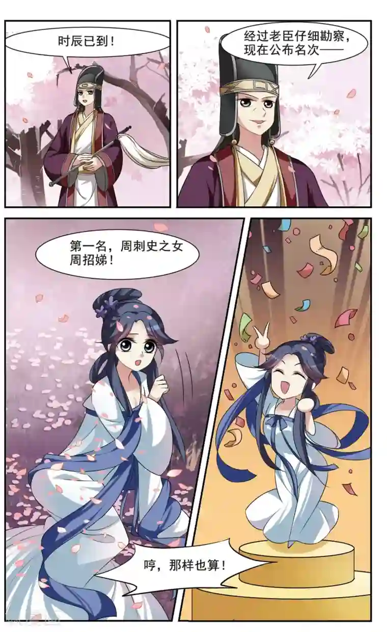 璇玑辞第16话 耿美人之死1