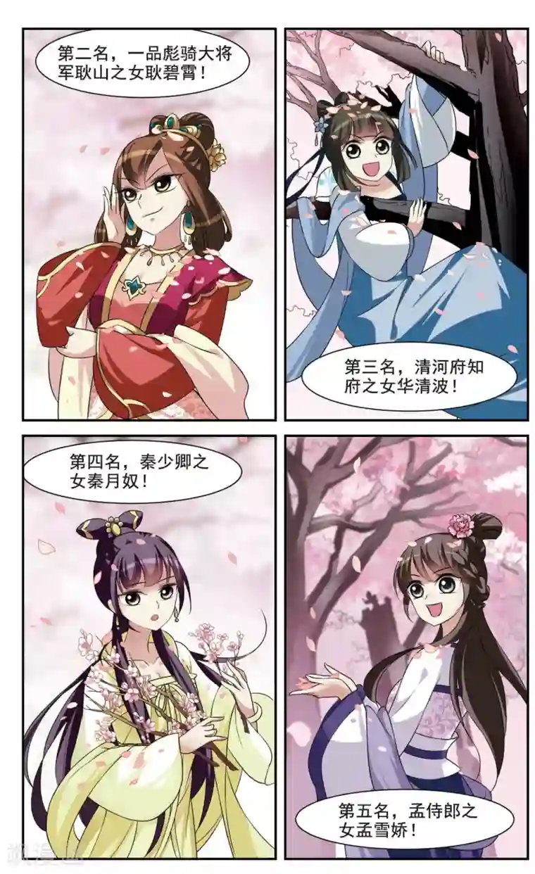 璇玑辞第16话 耿美人之死1