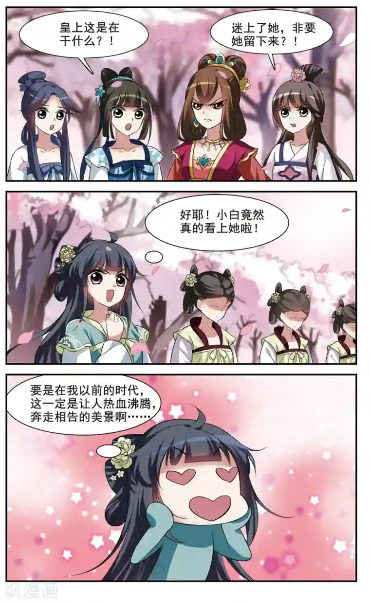 璇玑辞第16话 耿美人之死1