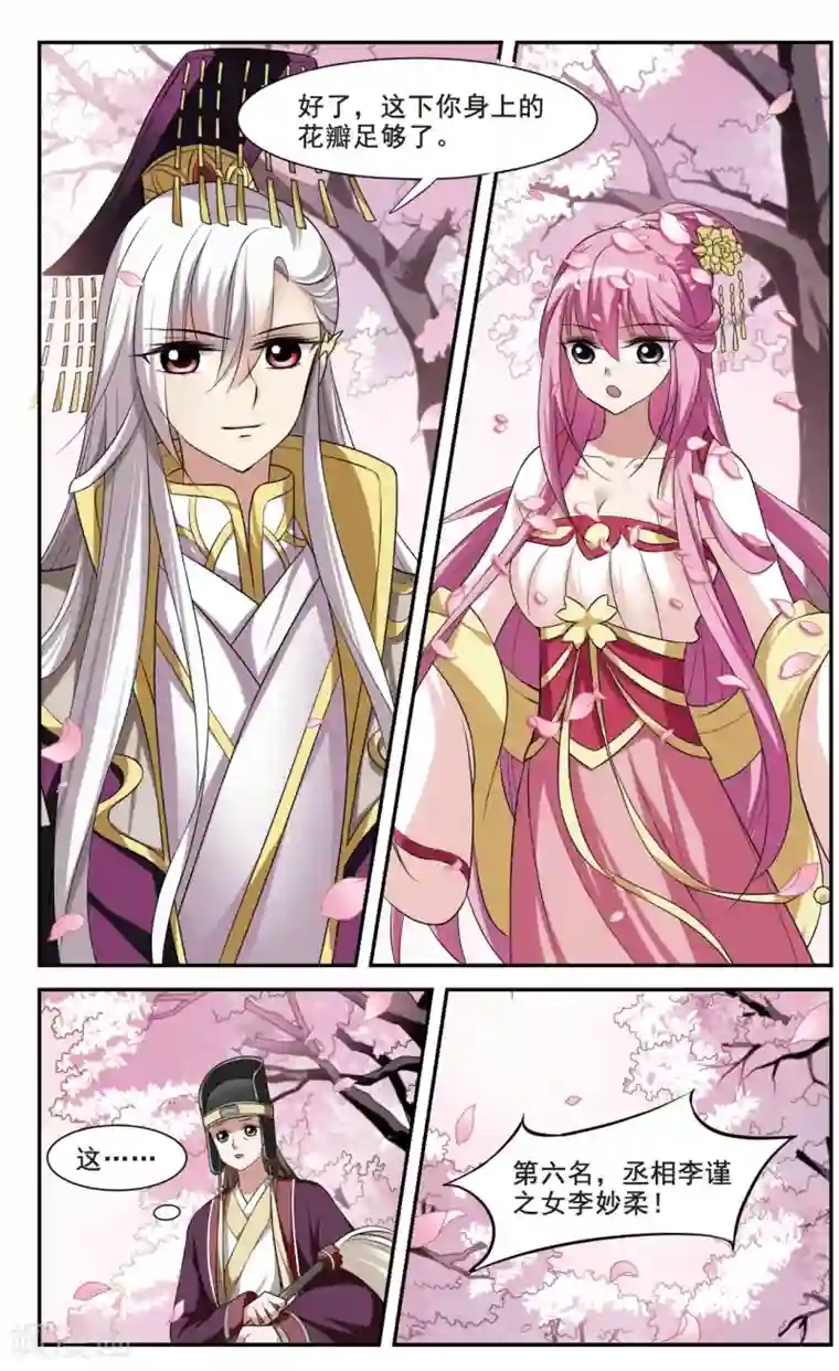 璇玑辞第17话 耿美人之死2