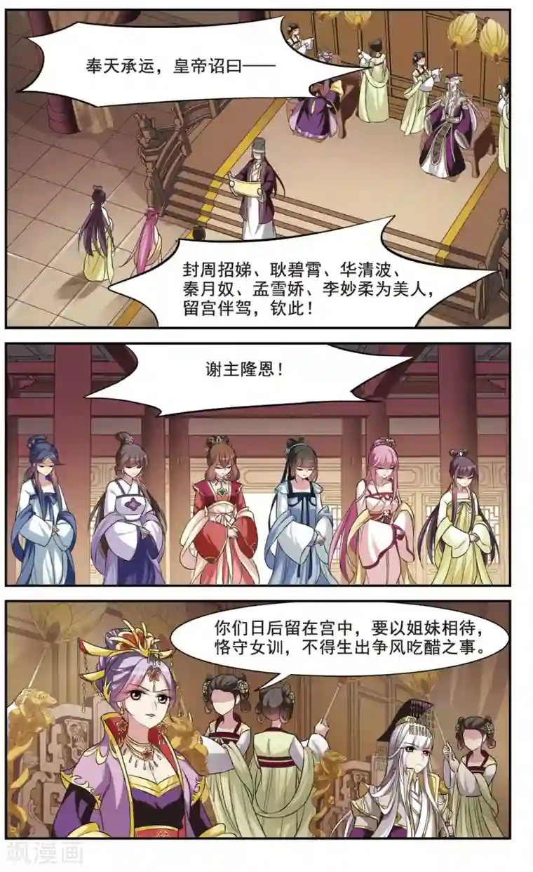 璇玑辞第17话 耿美人之死2