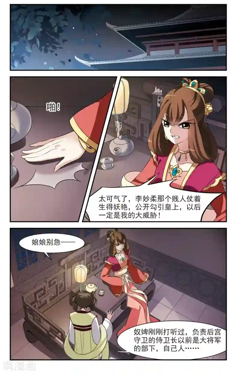 璇玑辞第17话 耿美人之死2