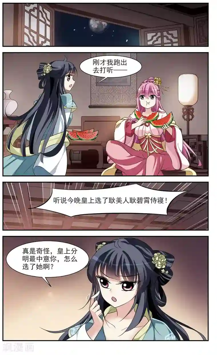 璇玑辞第18话 耿美人之死3