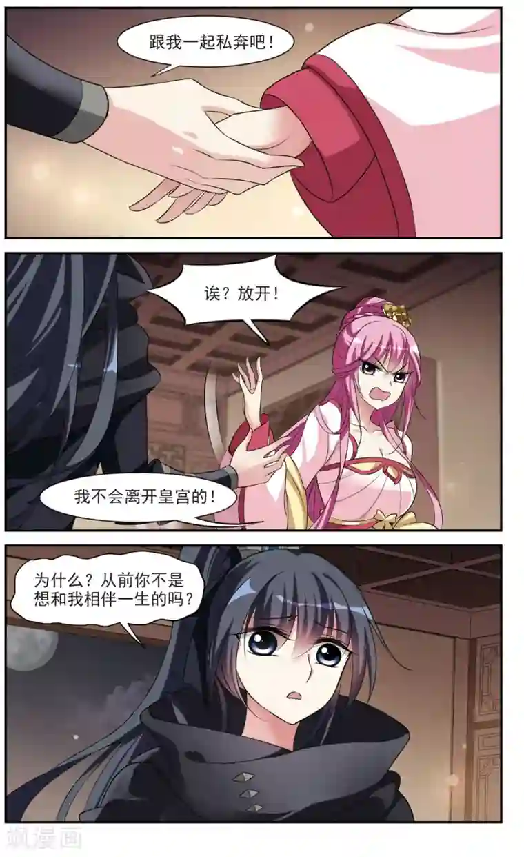 璇玑辞第19话 耿美人之死4