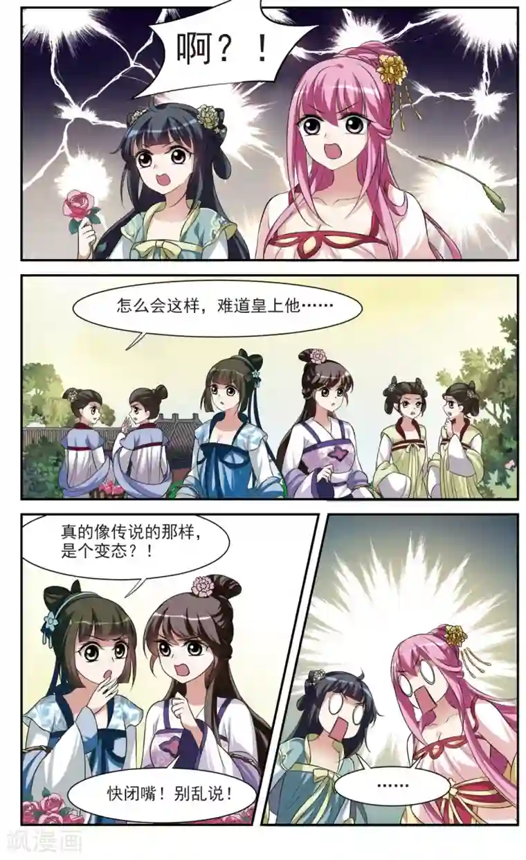 璇玑辞第19话 耿美人之死4