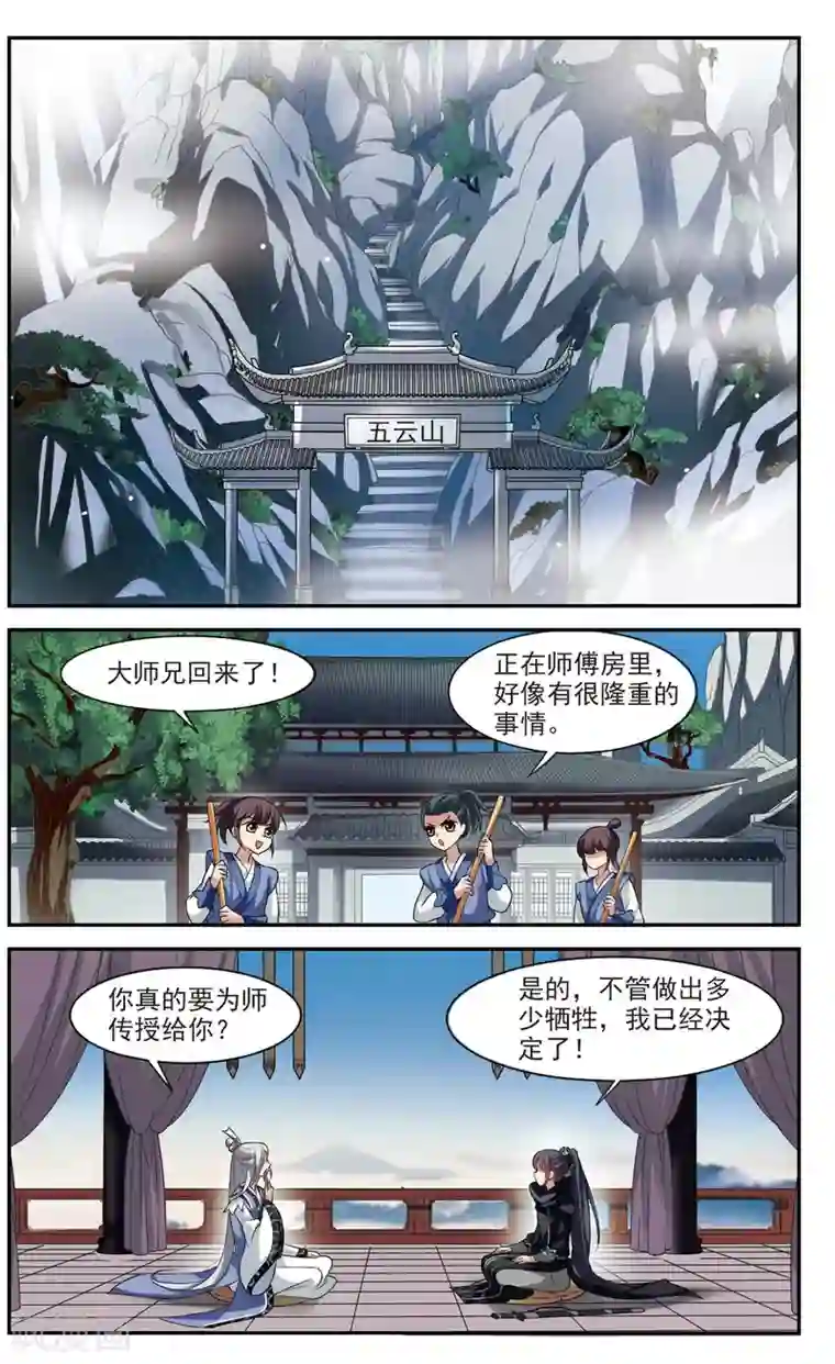 璇玑辞第19话 耿美人之死4