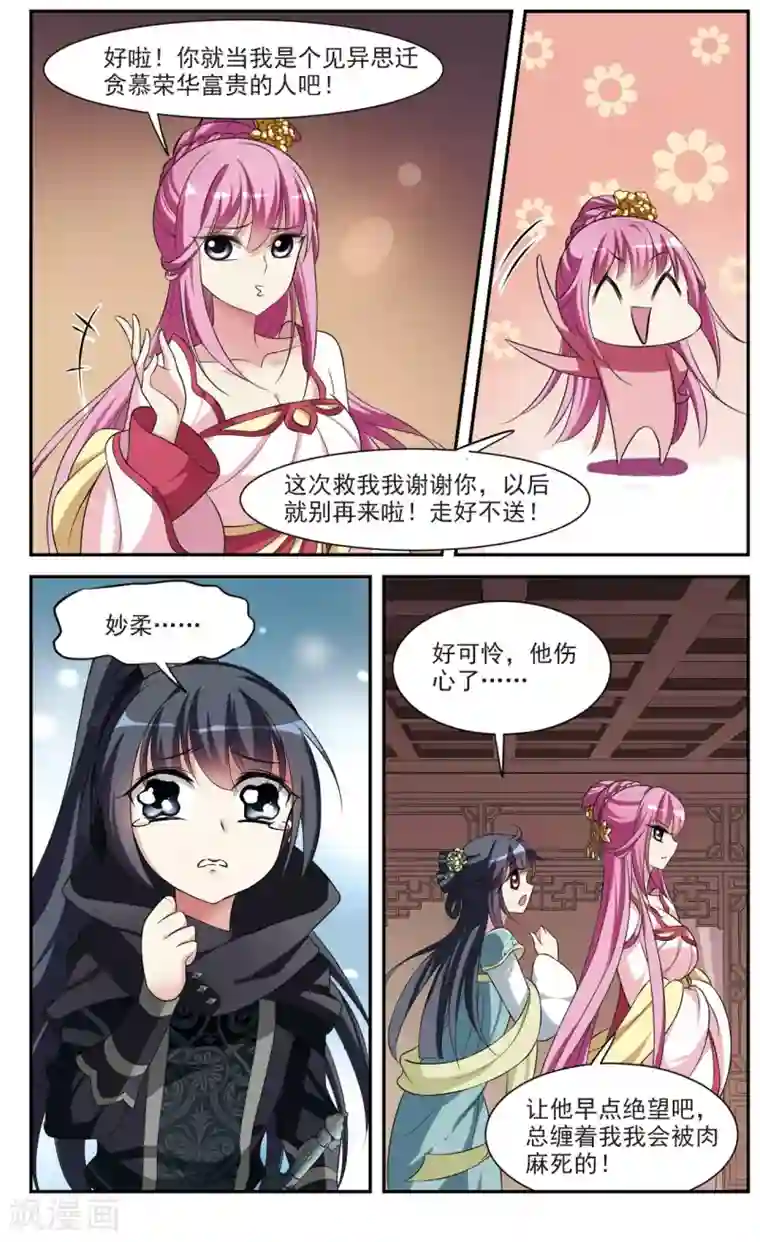 璇玑辞第19话 耿美人之死4