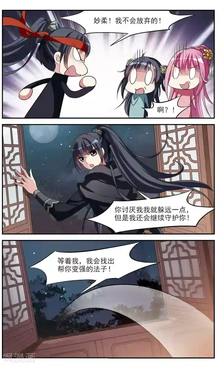 璇玑辞第19话 耿美人之死4