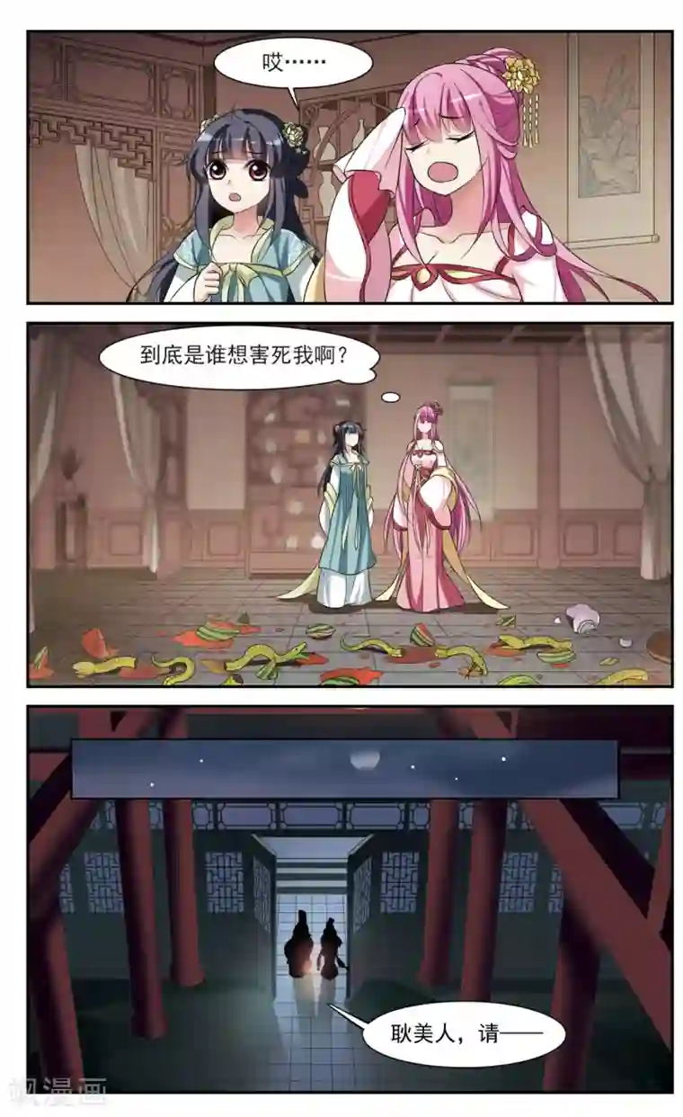 璇玑辞第19话 耿美人之死4