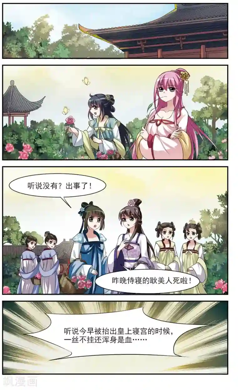 璇玑辞第19话 耿美人之死4