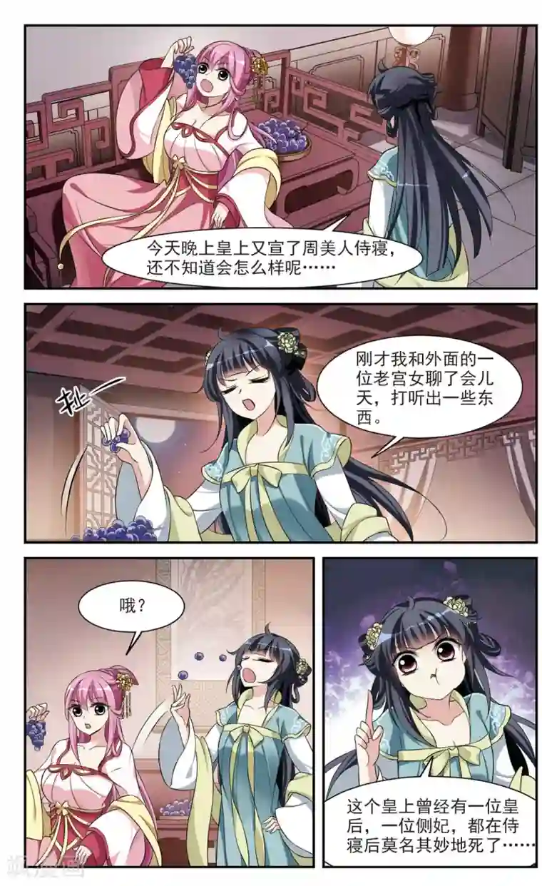 璇玑辞第20话 耿美人之死5