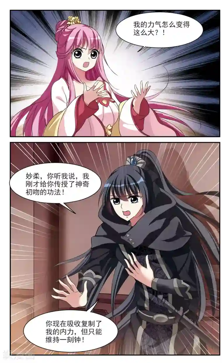 璇玑辞第22话 神奇初吻2