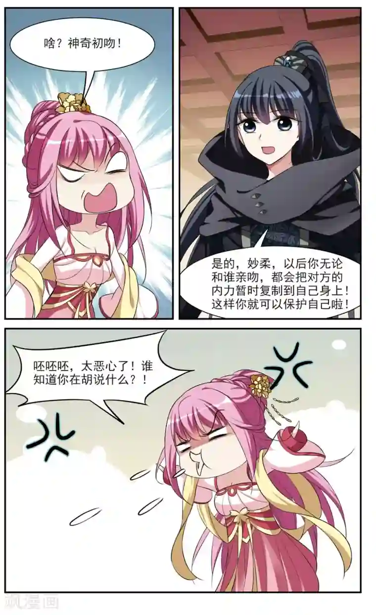 璇玑辞第22话 神奇初吻2