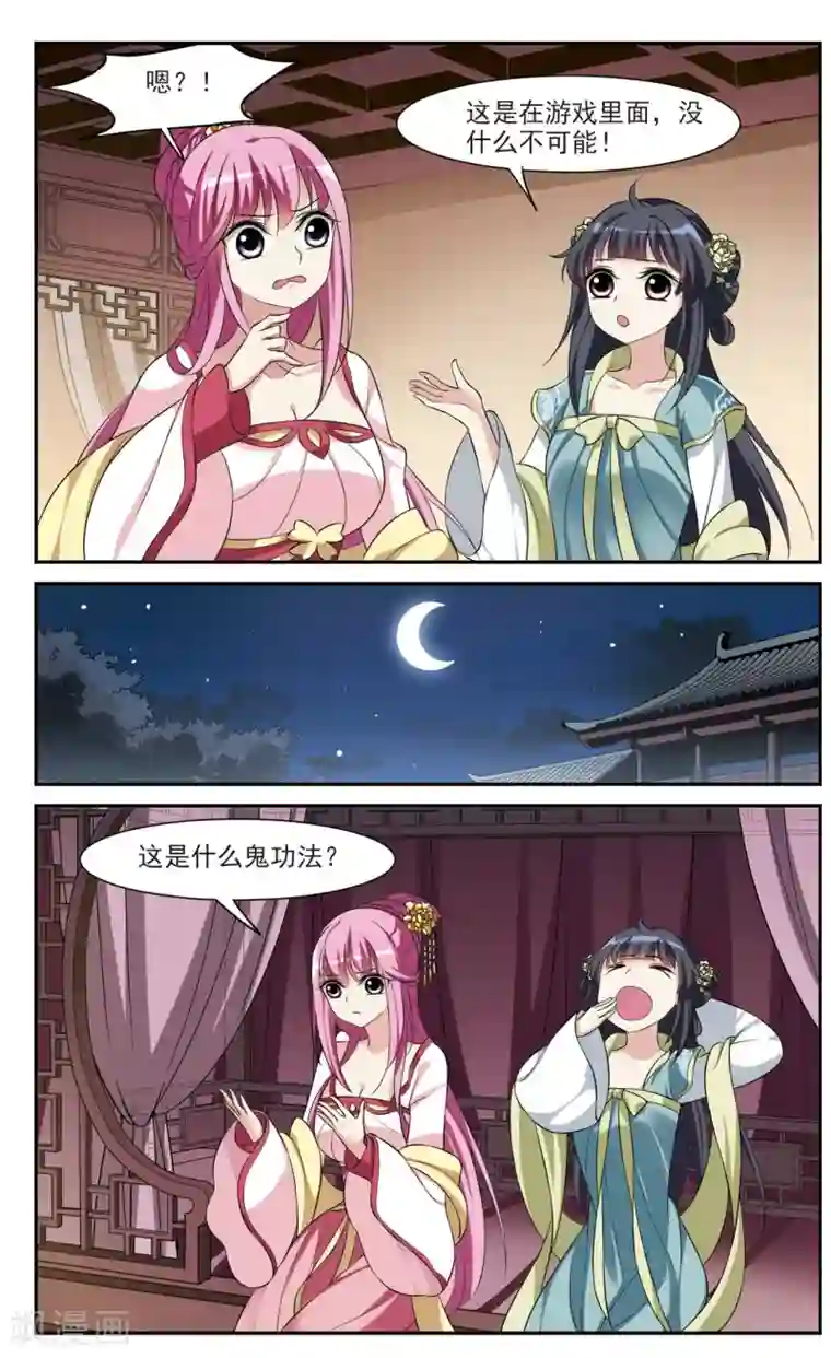 璇玑辞第22话 神奇初吻2