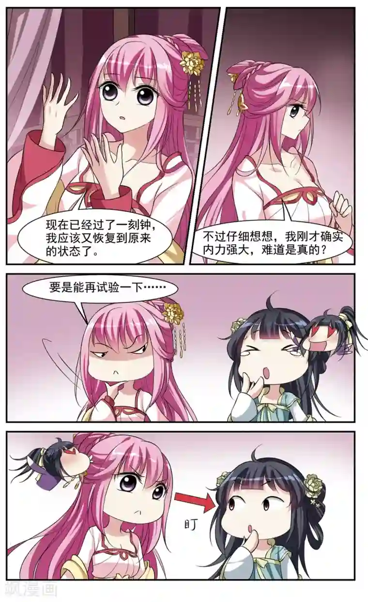 璇玑辞第22话 神奇初吻2