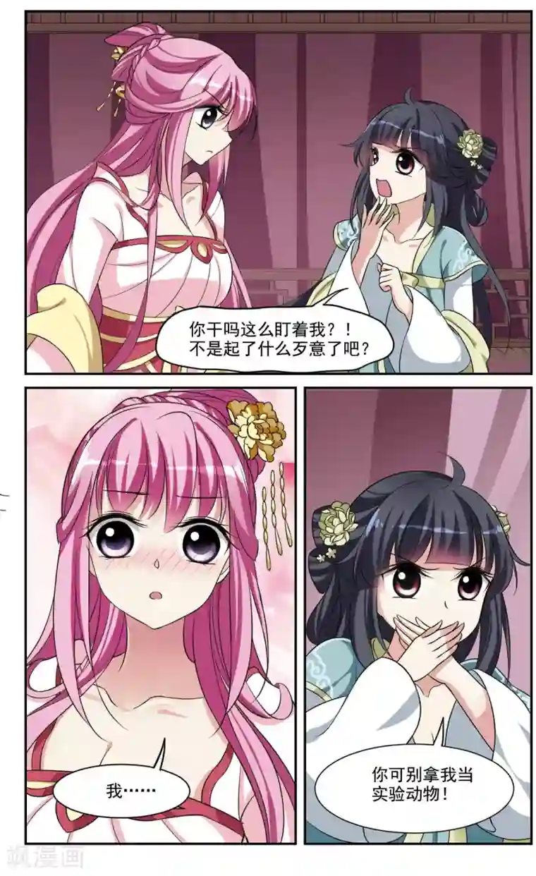 璇玑辞第22话 神奇初吻2