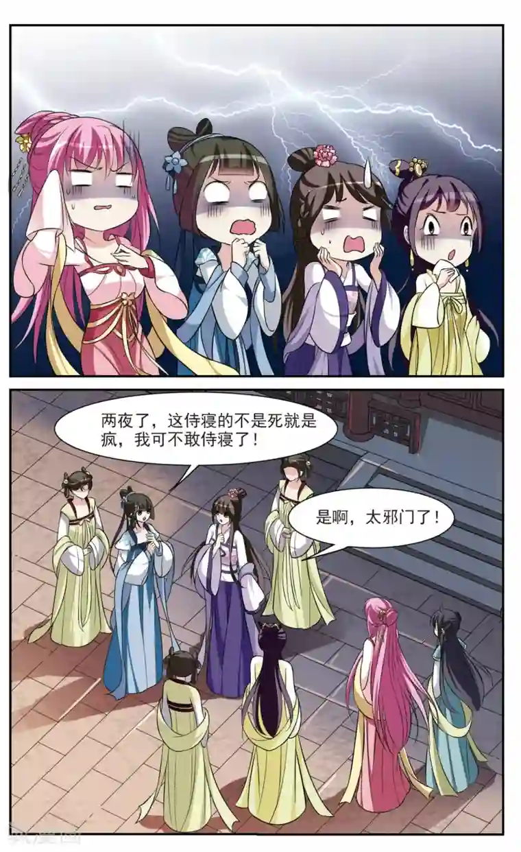 璇玑辞第23话 神奇初吻3