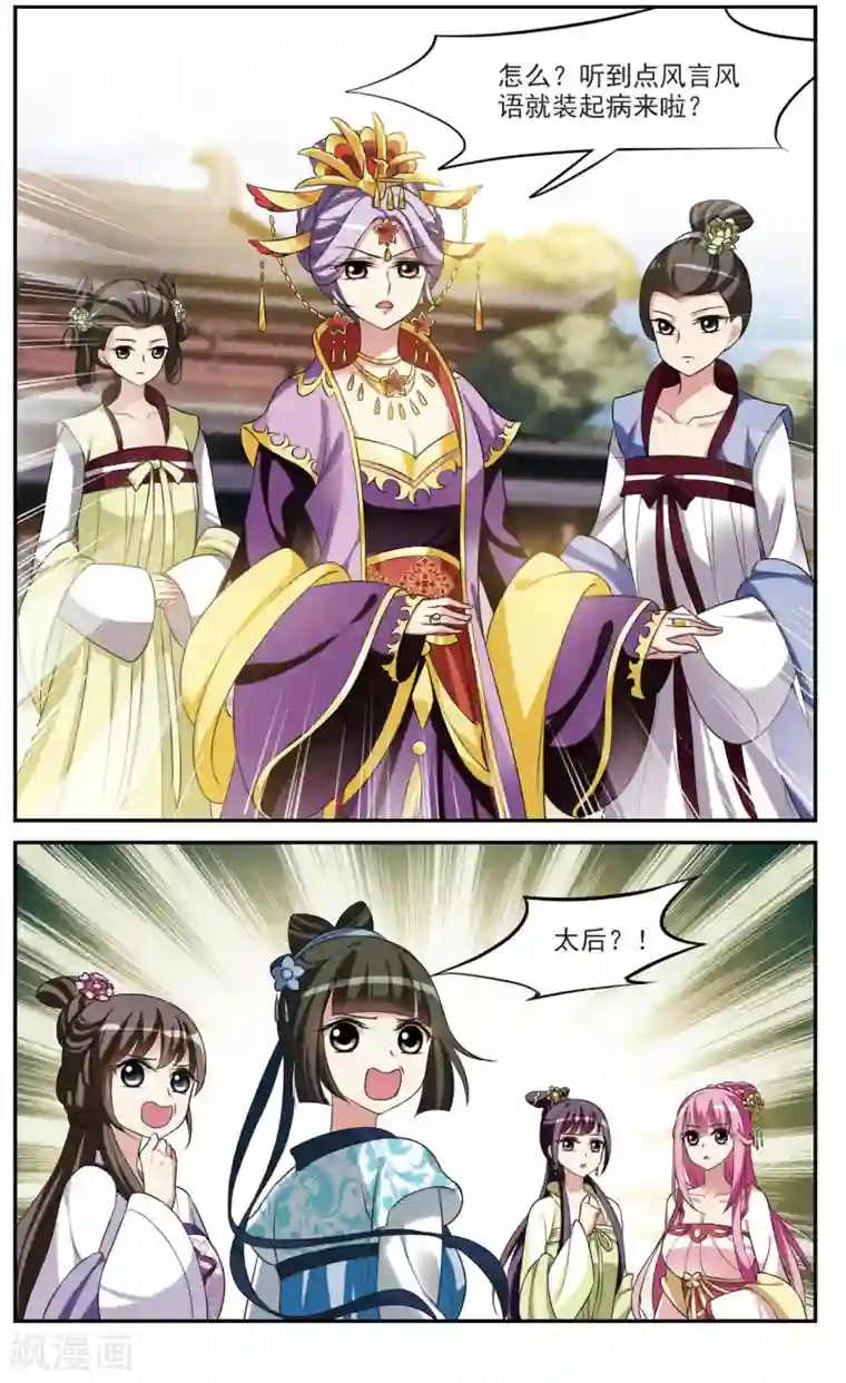 璇玑辞第23话 神奇初吻3