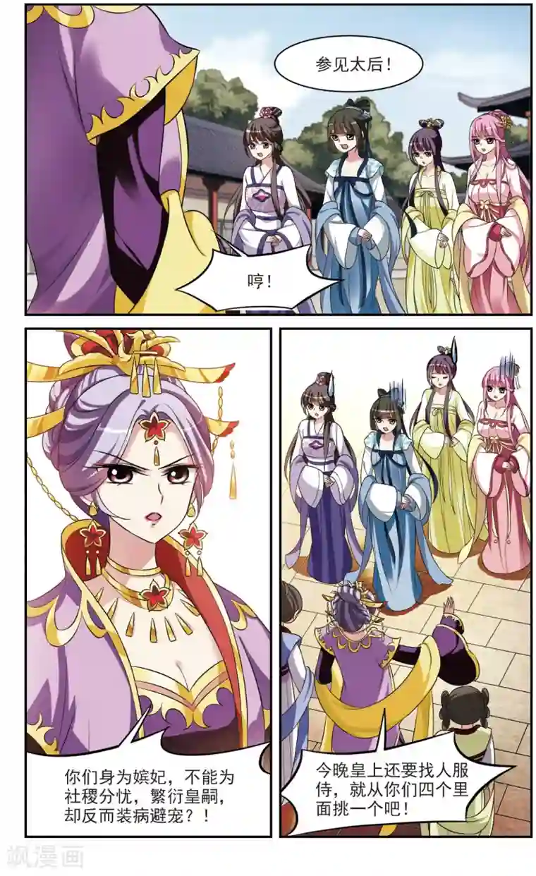 璇玑辞第23话 神奇初吻3