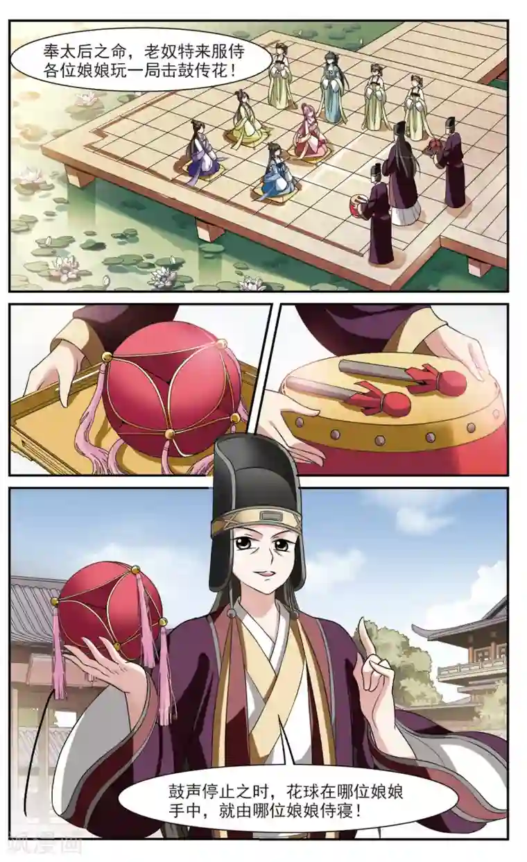 璇玑辞第23话 神奇初吻3