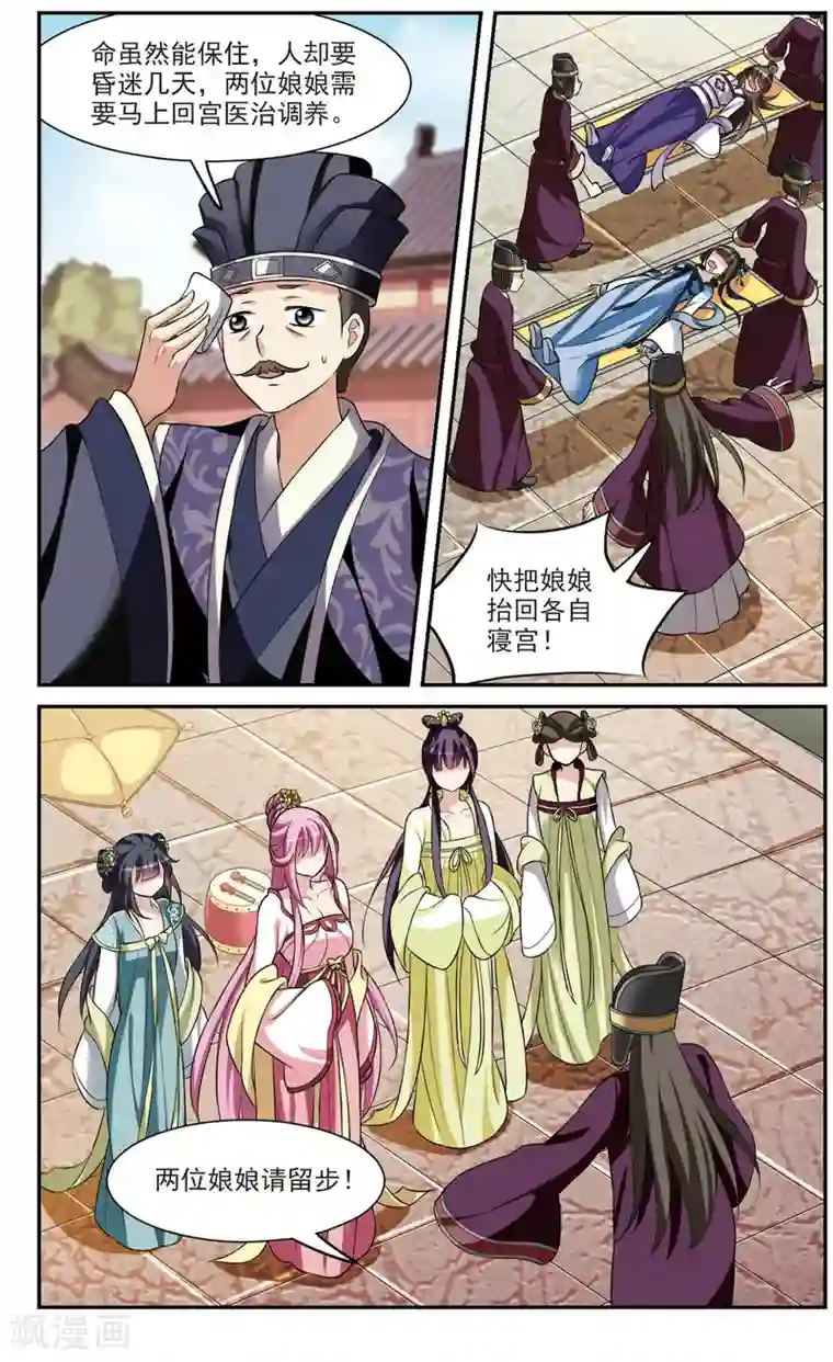 璇玑辞第24话 神奇初吻4