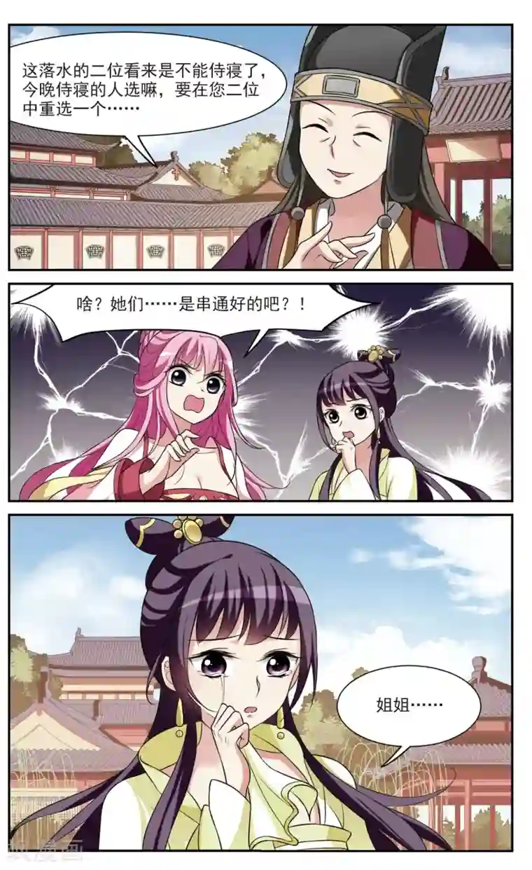 璇玑辞第24话 神奇初吻4