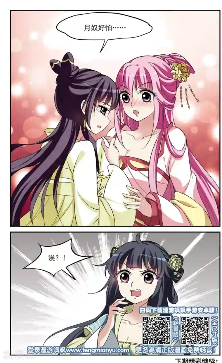 璇玑辞第24话 神奇初吻4