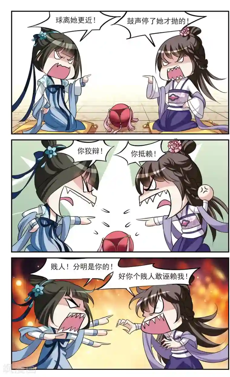 璇玑辞第24话 神奇初吻4