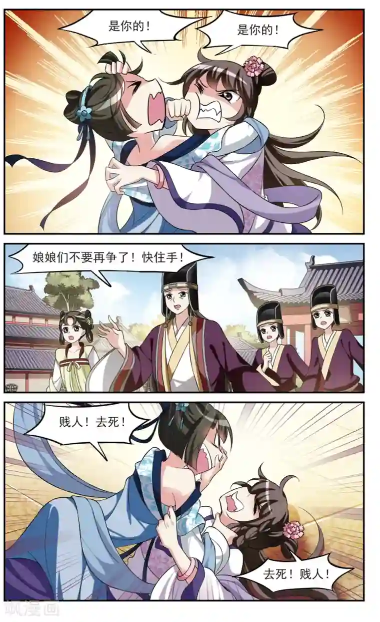 璇玑辞第24话 神奇初吻4