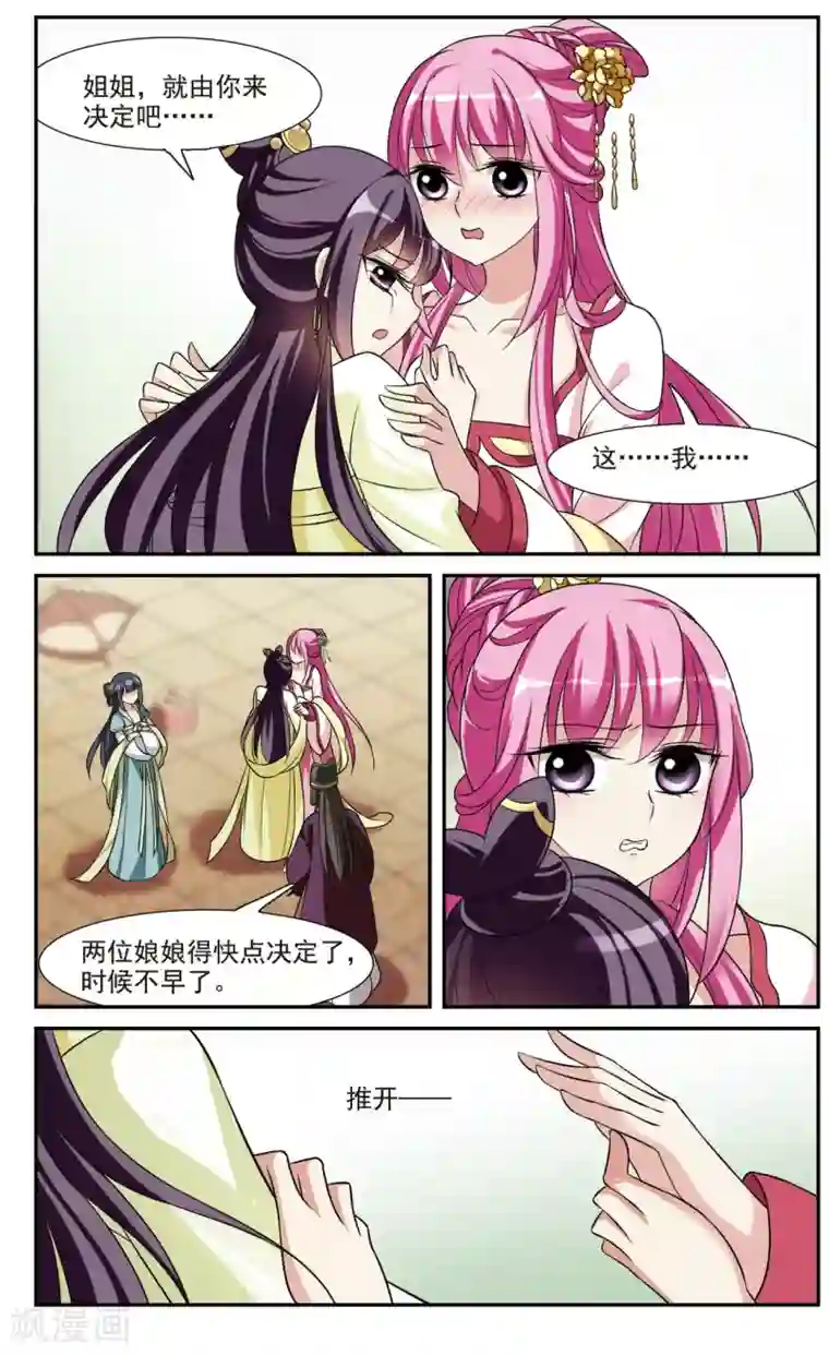 璇玑辞第25话 神奇初吻5