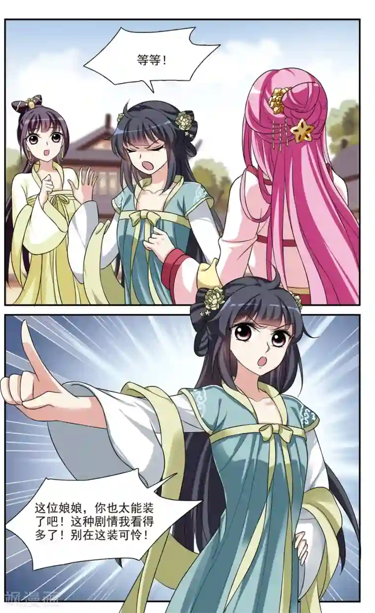 璇玑辞第25话 神奇初吻5