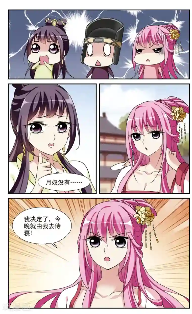 璇玑辞第25话 神奇初吻5