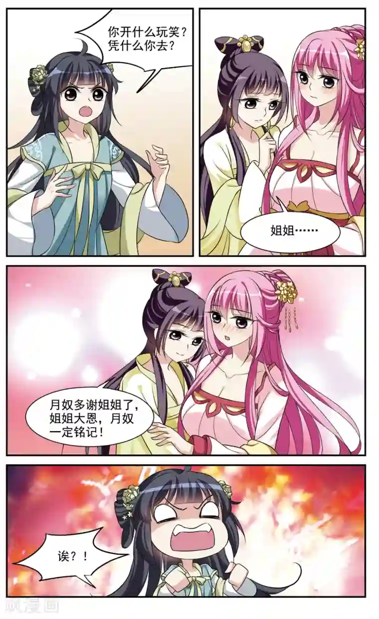 璇玑辞第25话 神奇初吻5