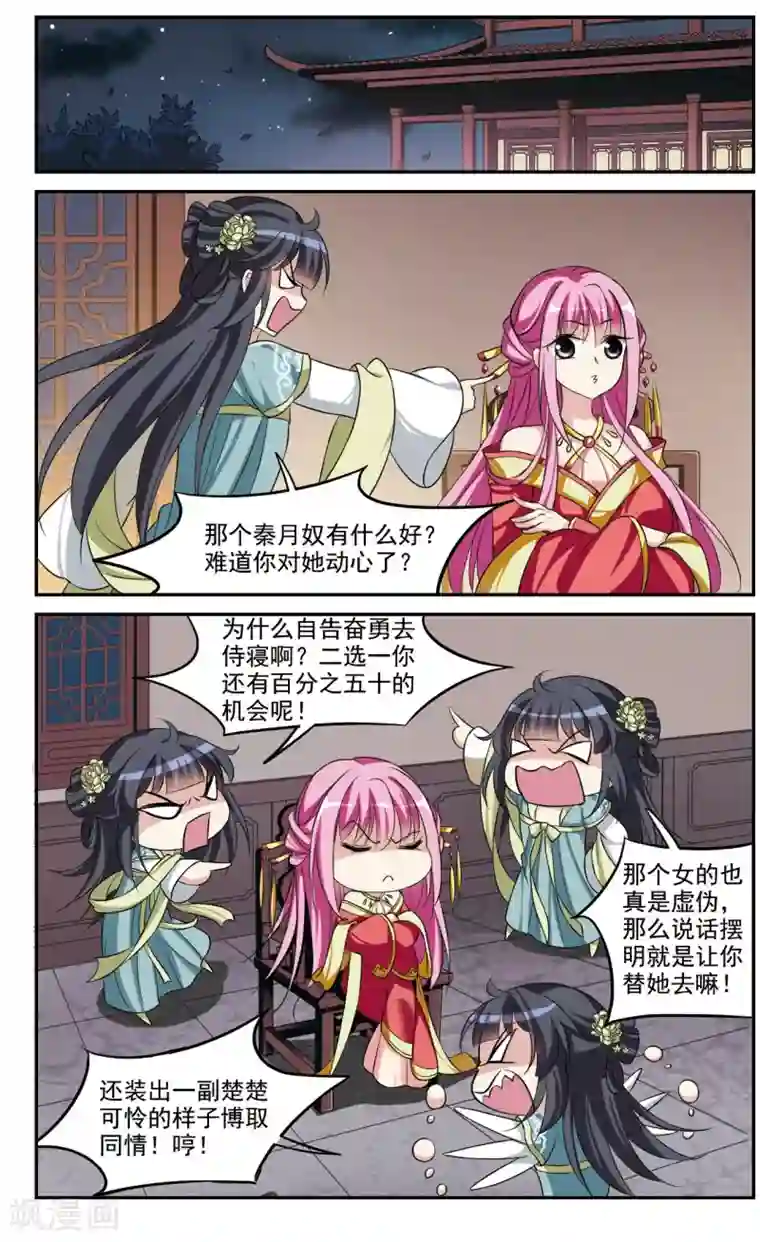 璇玑辞第25话 神奇初吻5