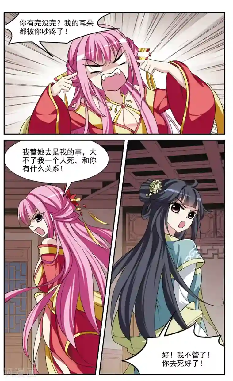 璇玑辞第25话 神奇初吻5