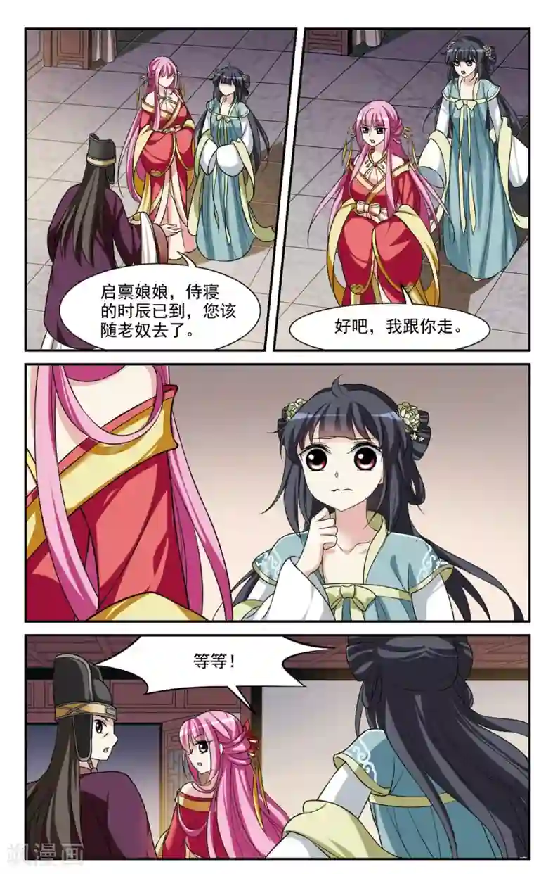 璇玑辞第25话 神奇初吻5