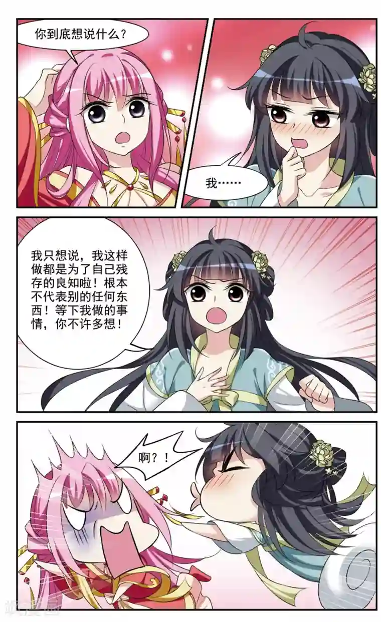 璇玑辞第26话 侍寝1