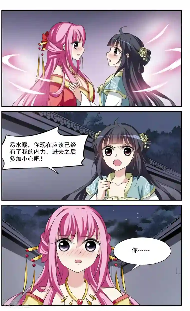 璇玑辞第26话 侍寝1