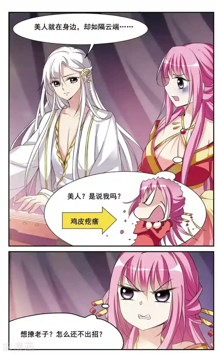 璇玑辞第27话 侍寝2