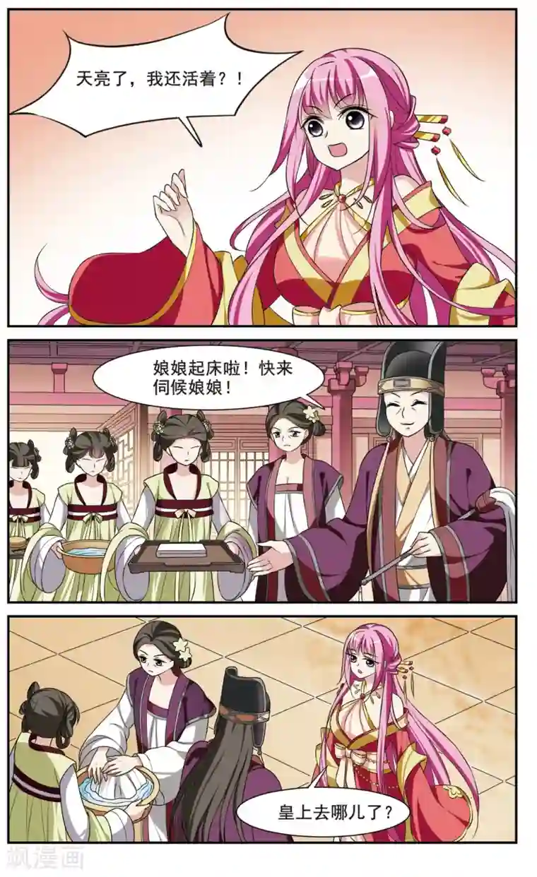 璇玑辞第28话 侍寝3