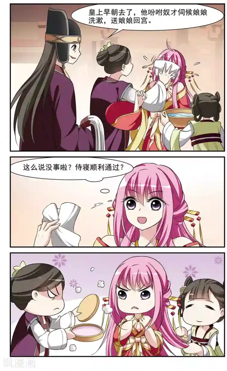 璇玑辞第28话 侍寝3