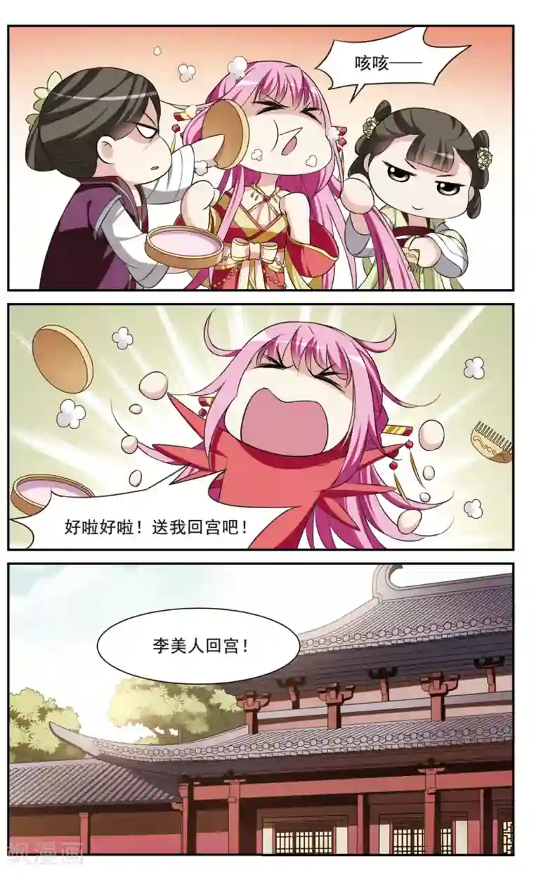 璇玑辞第28话 侍寝3