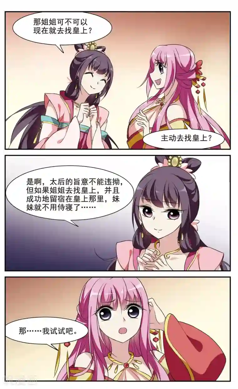 璇玑辞第29话 侍寝4