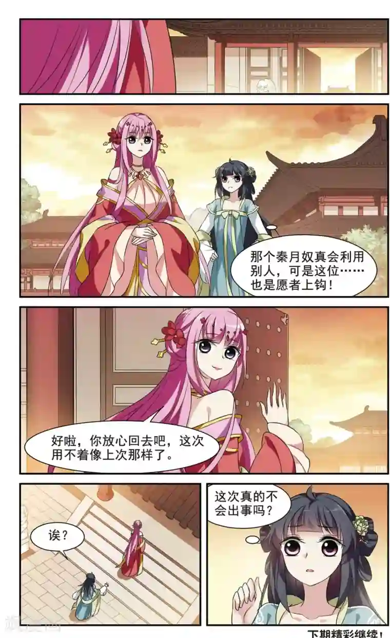 璇玑辞第29话 侍寝4