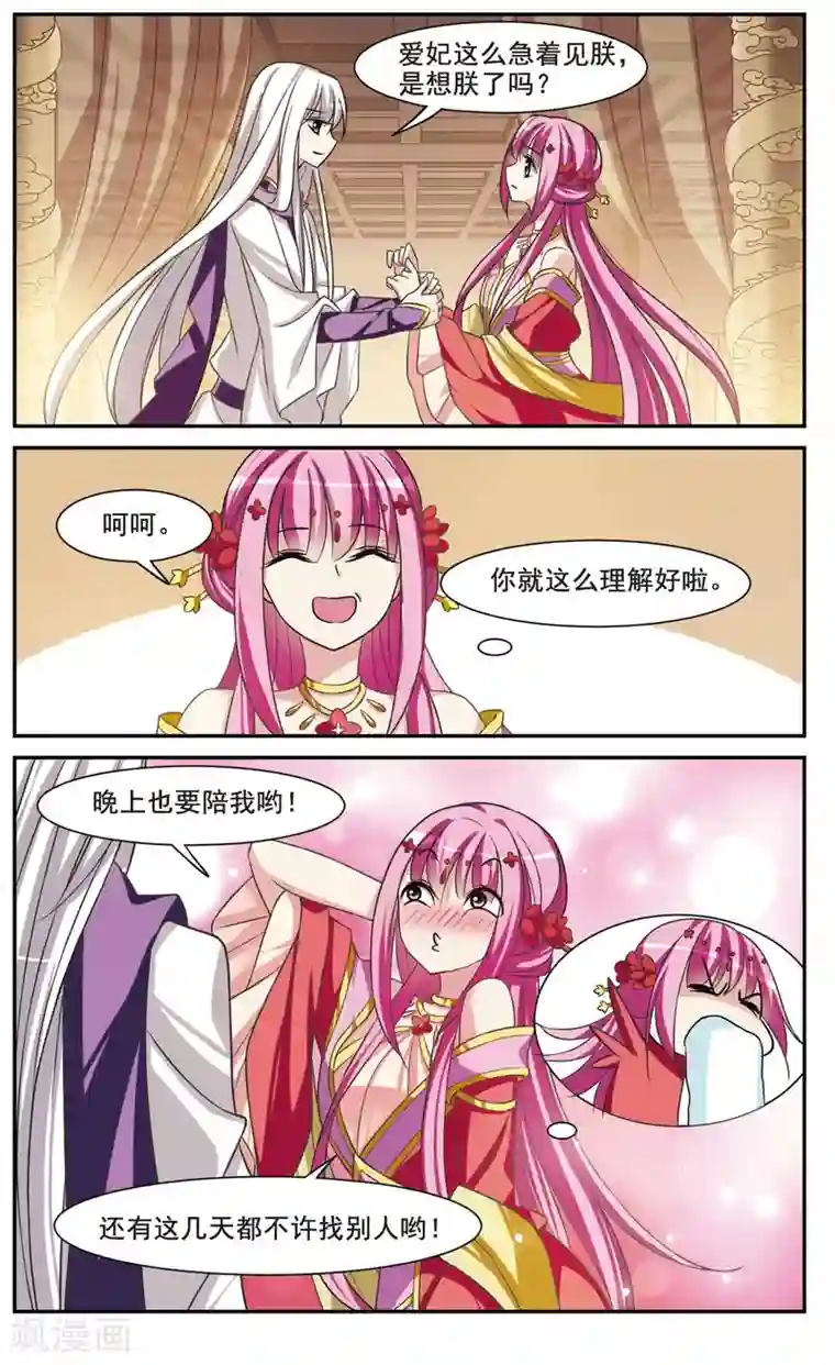 璇玑辞第30话 侍寝5