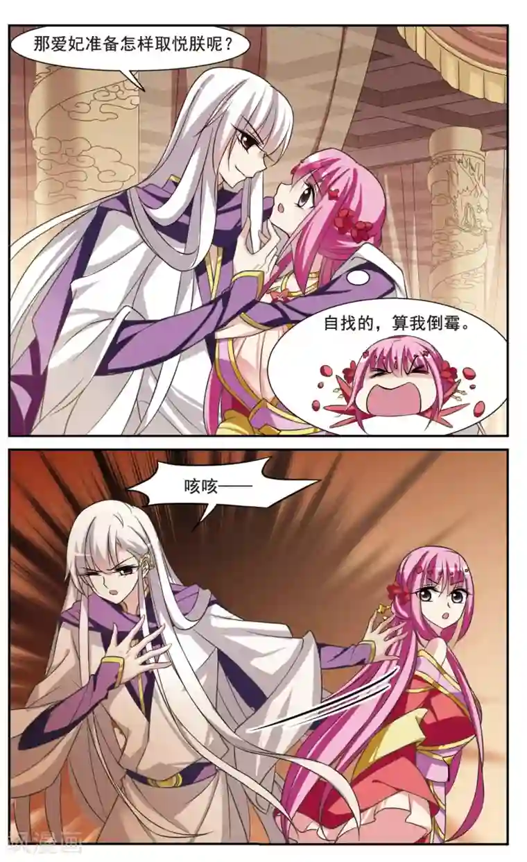 璇玑辞第30话 侍寝5