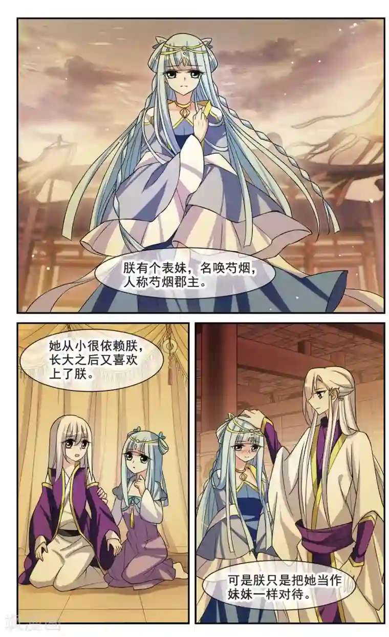 璇玑辞第33话 得知真相3